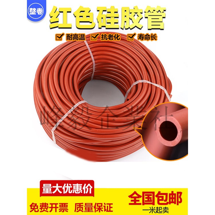 草屯出貨🔥橡膠管 【整卷】紅色硅膠管耐高溫抗老化工業級硅橡膠軟管 橡膠管水管1215