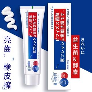 🌸拍1發2🌸日本獅大白牙膏 酵素亮白 益生菌牙膏去牙漬 口氣清新王牙膏 牙膏