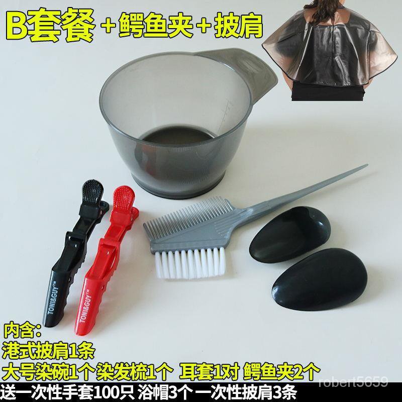 台灣熱賣染髮工具套裝傢用焗油披肩大號染髮碗梳子美髮專業用品軟毛刷耳罩