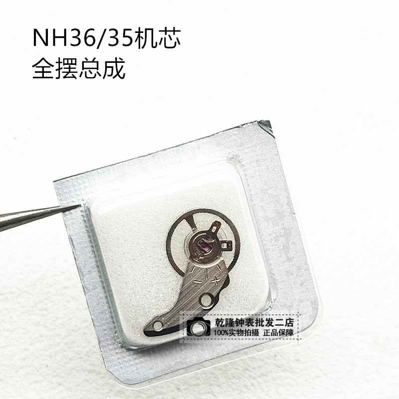 手錶配件NH36機芯擺夾板擺輪全擺連擺聯擺總成7S25 7S26通用NH35