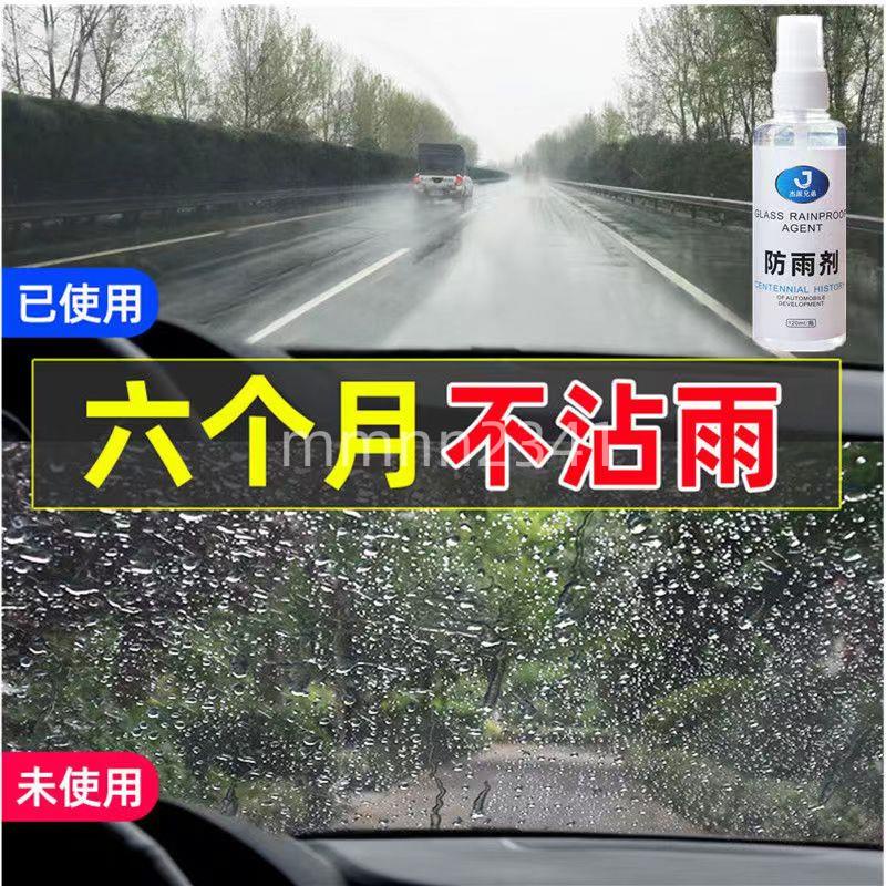 防雨膜除霧劑汽車用品 防霧劑 汽車玻璃防雨劑防霧噴劑 後視鏡防水劑 玻璃清潔