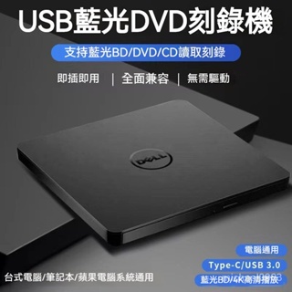 可開發票戴爾外置4K藍光刻錄光䮠USB3.0CD/DVD/BD刻錄機筆記本臺式機通用 外接光碟機 外接燒錄機 外置光碟機