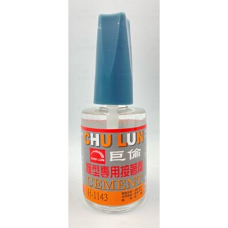 附發票 17美 生活 百貨 巨倫 H-1143 文具 15ML 模型 樂高 玩具 塑膠 隙縫 接著劑 黏著劑