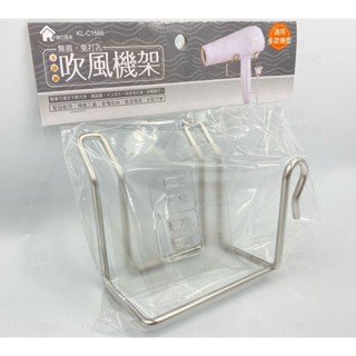 附發票17美 生活 百貨 廣霖 KL-C1566 無痕 免打孔 不鏽鋼 吹風機 置物 收納 架子 吹風機架