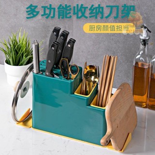 廚房刀架 刀架 刀具架 廚房收納 廚房刀架 廚房收納架 刀架廚房收納 多功能刀架廚房置物架子筷子籠收納架置物神器菜板鍋蓋