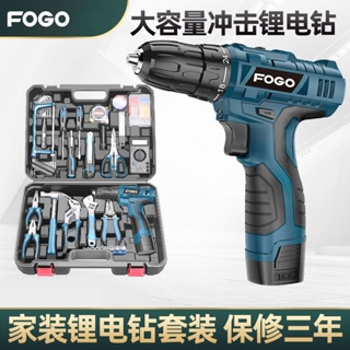 【永鑫百貨】FOGO充電電鉆 五金工具套裝家用木工工具箱電工維修組合套裝