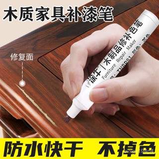 🔥臺灣嚴選🔥傢俱補漆筆 木門修補油漆筆 木紋修補漆 補漆筆 劃痕補漆筆 粗地闆劃痕掉漆磕碰維修材料木器修複🔥熱賣🔥