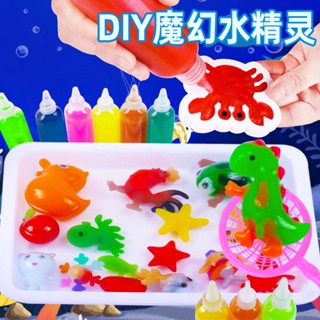 ❤【臺灣出貨】❤魔幻水精靈水寶寶兒童益智玩具diy手工製作材料3-6歲禮物親子套裝