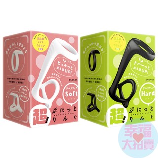 EXE出品 日本PxPxP 超！彈力套環三角鎖精套(白軟版、黑硬版)猛男環 延時環 鎖精環 男用環