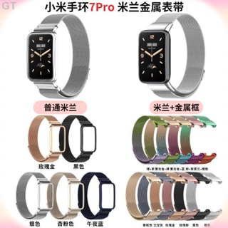 GT-適用於 小米手環7Pro 米蘭錶帶 小米手環7 Pro 磁吸錶帶 米蘭尼斯迴環 小米7Pro 金屬錶帶 鋼帶 手錶