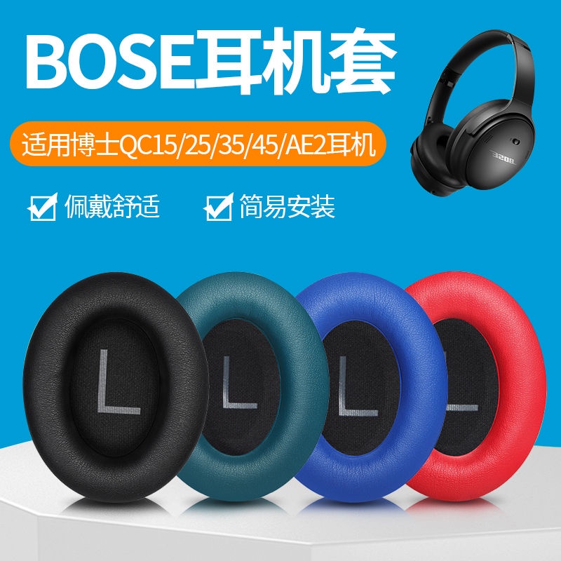 ▐❉適用于博士BOSE QC35耳機套QC35II海綿套一代二代降噪頭戴式耳罩