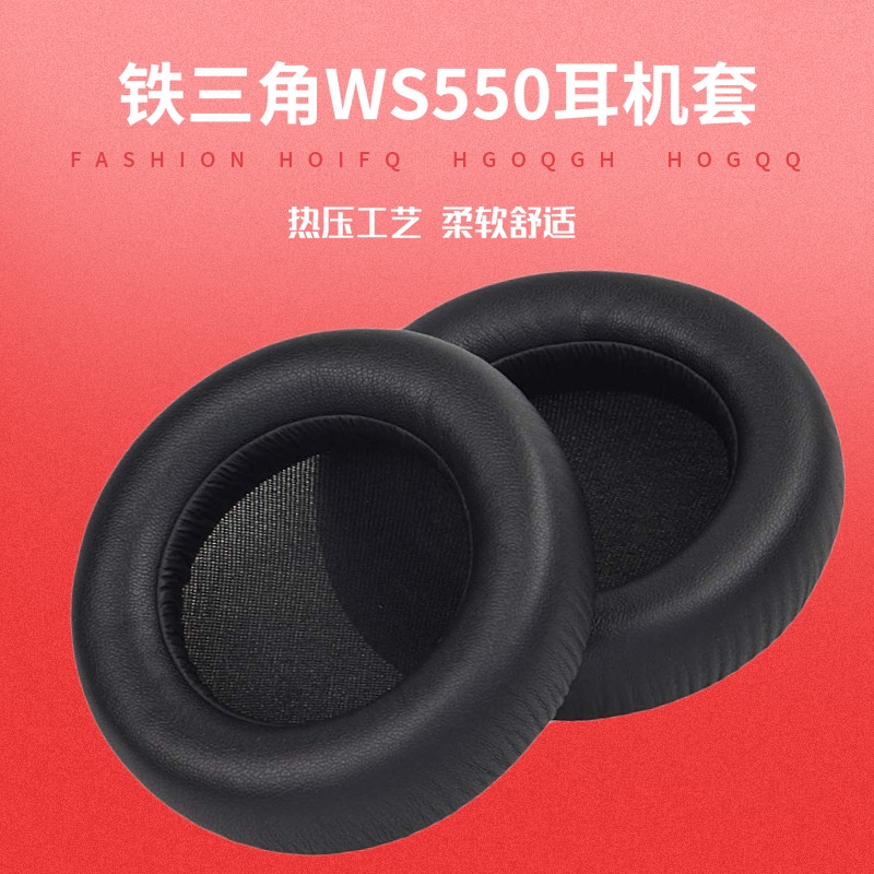 △♚適用ATH-WS550耳機套WS550IS 耳機皮套 頭戴耳套 海綿耳套 耳罩