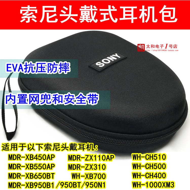 Sony索尼WH-CH520 CH510 CH-1000XM3 1000X4頭戴式大耳機包收納盒