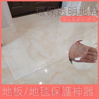 🔥台灣熱賣🔥 透明PVC進門地墊 木地板腳墊家用 客廳塑料玻璃防滑底墊 地毯免洗