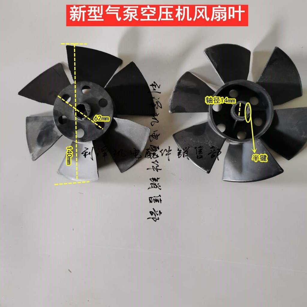 空壓機氣泵風葉電機散熱風扇空壓機電機風葉輪塑膠風葉14*155D孔