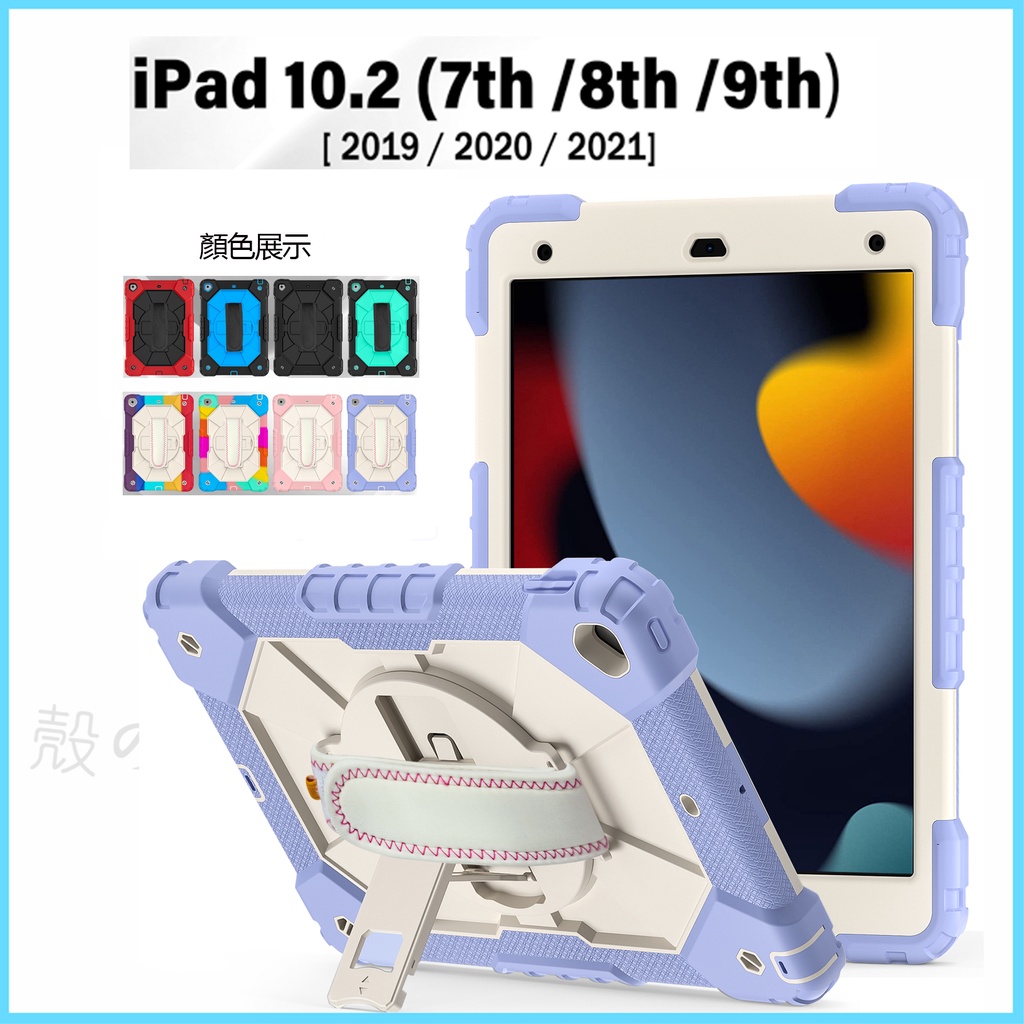 iPad9 兒童防摔殼 iPad7 防摔殼 iPad8 防摔殼 iPad 10.2吋超防摔保護殼 iPad9 支架保護殼