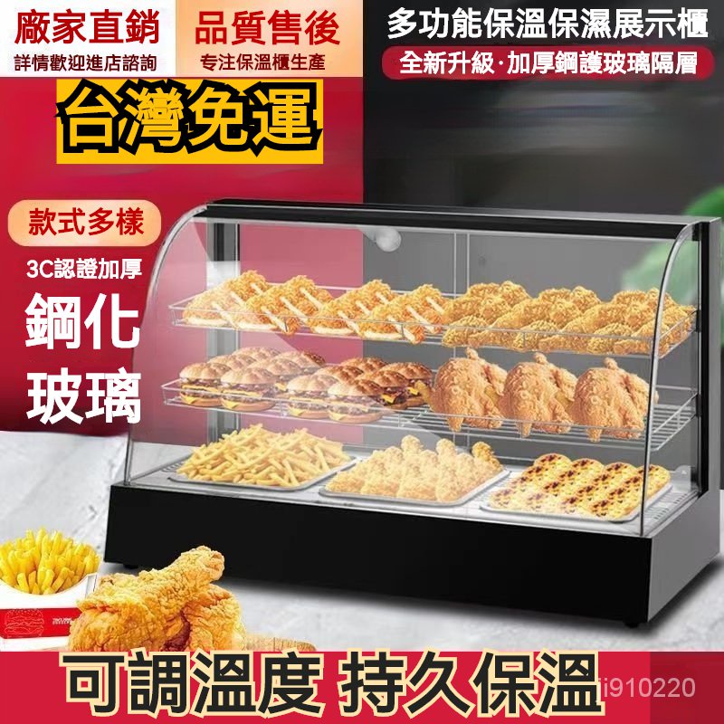 商用保溫箱 保溫櫃 保溫箱⭐ 展示櫃 食物保溫箱 食品保溫箱 炸物保溫箱 飲料保溫箱 保溫展示櫃 便當保溫箱 炸雞保溫櫃