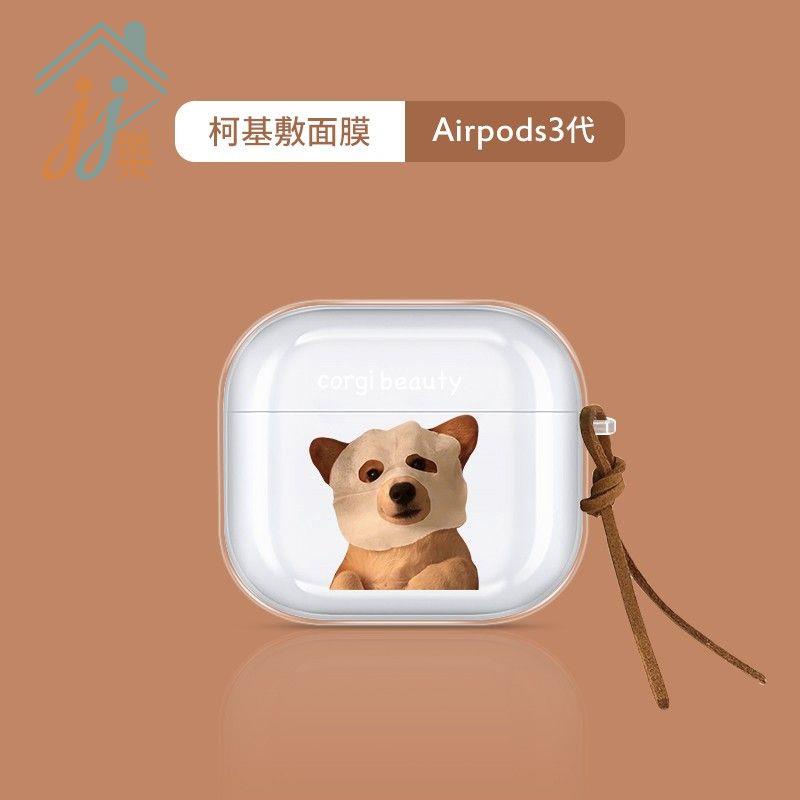 ☑♈airpods1/2透明airpodspro2藍牙耳機保護套airpods3趣味柯基新款