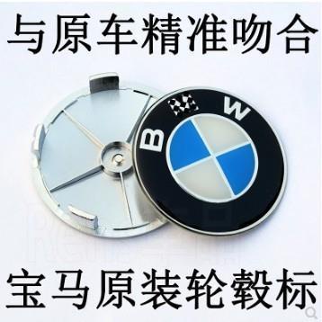 熱賣 汽車輪圈蓋BMW寶馬輪轂標 BMW標誌車輪轂中心蓋貼標 車輪蓋貼標輪圈貼標 rhf