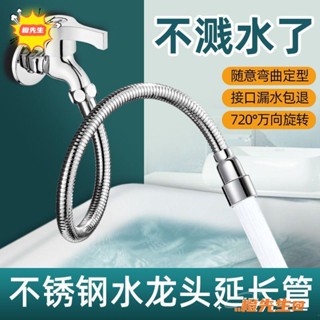 🍊橙先生 優品萬向水龍頭延長器洗衣機龍頭拖把池旋轉加長延申管衛生間防濺通用