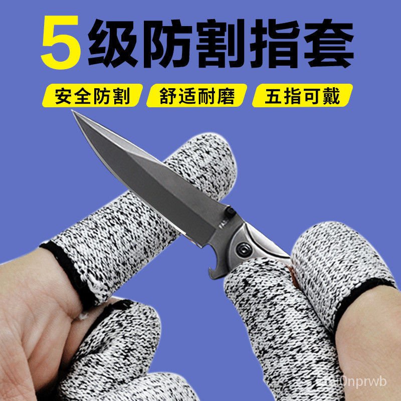 可開發票🔥新款防割手指套護指耐磨勞保園藝手指帽防痛指頭套防割傷防刺手套 XU7C