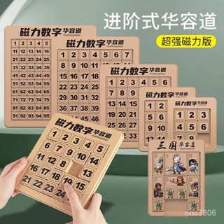 【臺灣出貨🔥免運】兒童磁力數字華容道幼兒園最強大腦玩具大童拚圖8到12歲啟懞敎育 幼兒玩具 兒童玩具 益智玩具 親子互動