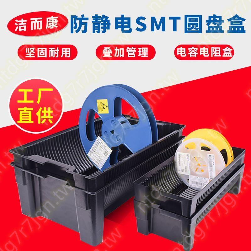 SMT防靜電圓盤盒黑色塑料加厚電阻物料存放周轉架托盤弧形半圓盒*強推*9999