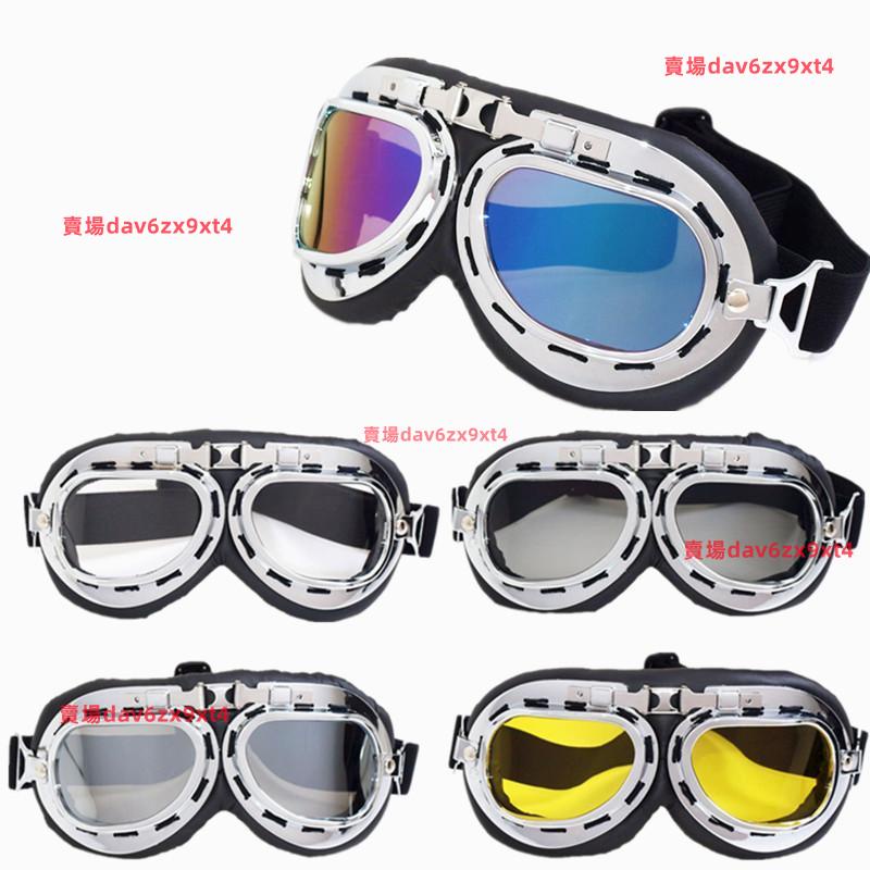 摩托車護目鏡哈雷風鏡電動車騎行防雨防風防砂塵眼鏡可防飛沫眼鏡方便使用
