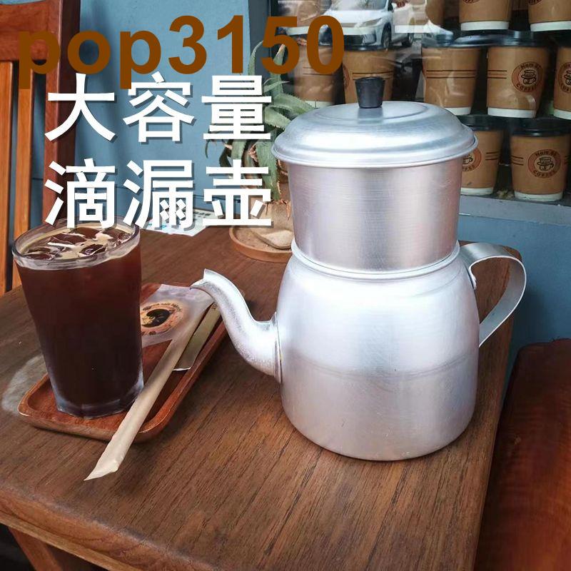 越南咖啡滴壺法式手沖鋁制咖啡過濾器大容量滴漏過濾杯商用咖啡壺廷仔百货