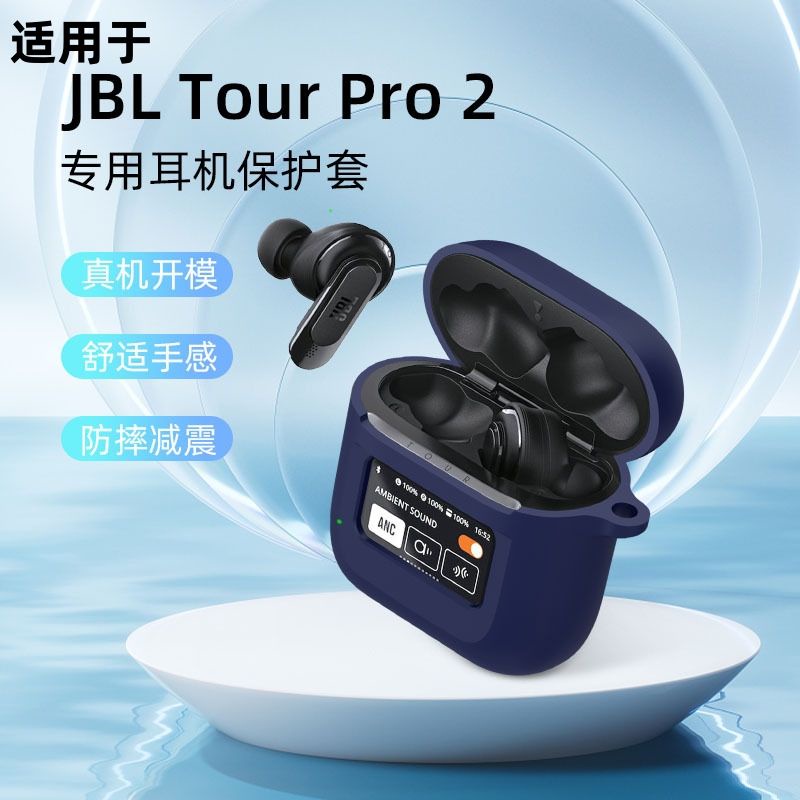 適用JBL TOUR PRO 2耳機保護套jbltourpro2無線降噪藍牙耳機保護殼tour pro2耳機矽膠軟殼充電