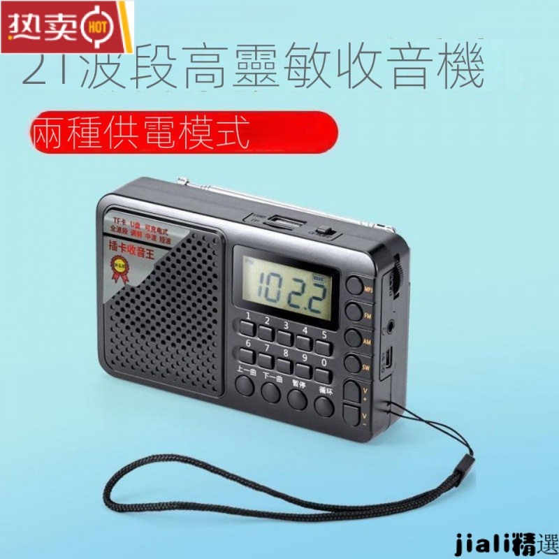 收音機 老人收音機 全波段數碼收音機 插卡音箱 便攜式超長待機 幹電池 充電鋰電池播放器 防災應急 精選好物