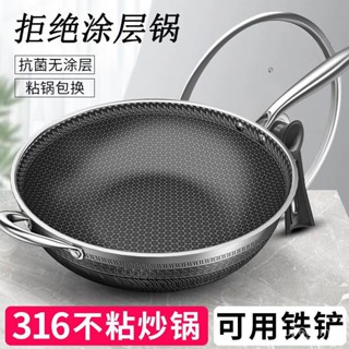 🔥蝦皮代開發票🔥 316不銹鋼炒鍋家用不粘鍋無塗層炒菜鍋電磁爐燃氣爐通用平底鍋具 HEFX
