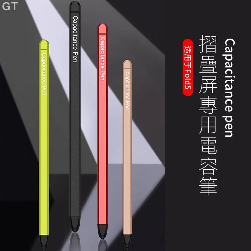GT-適用於三星Z Fold5手機S pen手寫筆矽膠筆頭便攜摺疊屏專用電容筆