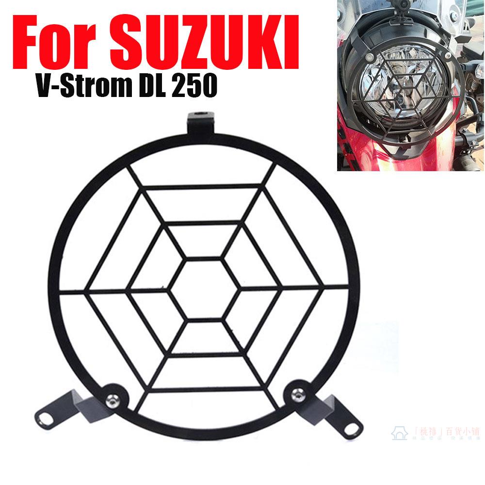 適用于鈴木 V-Strom DL 250 摩托車改裝大燈罩 燈網車燈保護罩