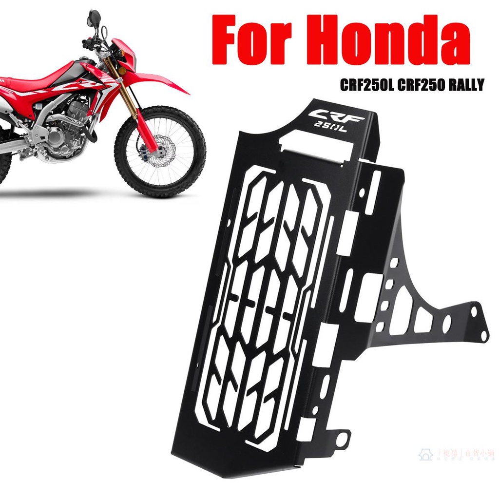 適用于本田HONDA CRF250L CRF改裝水箱網 散熱器防護罩 配件 跨境