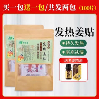 【買50片送50片+送老薑精油】孝元堂正品原始點發熱姜貼生薑貼熱帖膝蓋熱敷姜灸艾驅寒貼頸椎貼