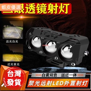 廠商出貨★機車三眼射燈電動車燈led強光電瓶車改裝一件式鋪路雷射大燈防水