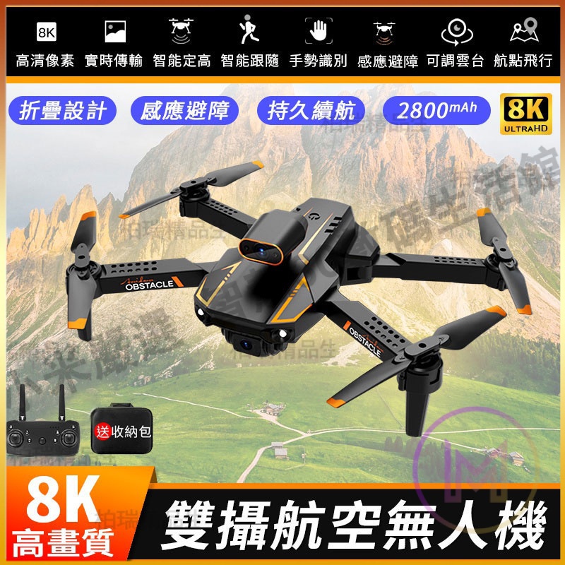 【臺灣6H出貨】 8K雙攝超清航拍空拍機 四軸飛行器航拍機 超強續航無人機 S91全麵避障無人機 折疊遙控飛機drone
