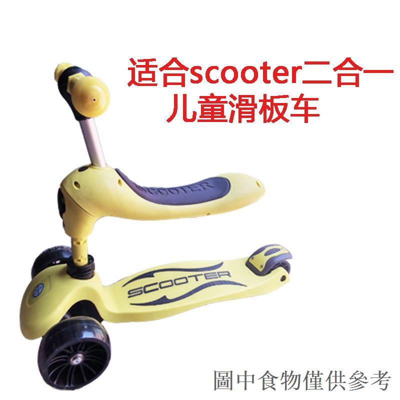 店長推薦scooter二合一兒童滑板車剎車片配件三輪滑滑車後輪剎車閘板