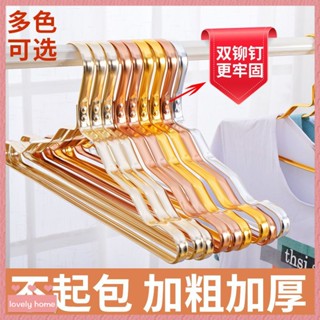 【Lovely home】太空鋁閤金衣架雙鉚釘加厚防滑無痕衣撐衣掛陽臺晾曬衣櫃櫥收納