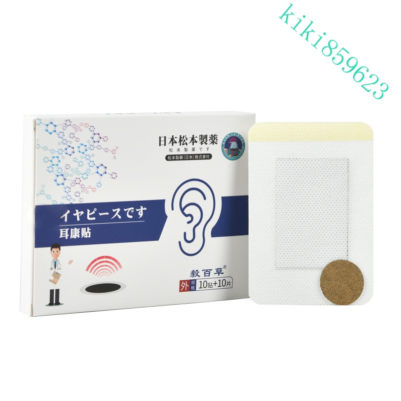 【限時特賣】松本、日本で作られました 耳康貼 耳朵穴位保健貼 耳鳴 耳朵嗡嗡響