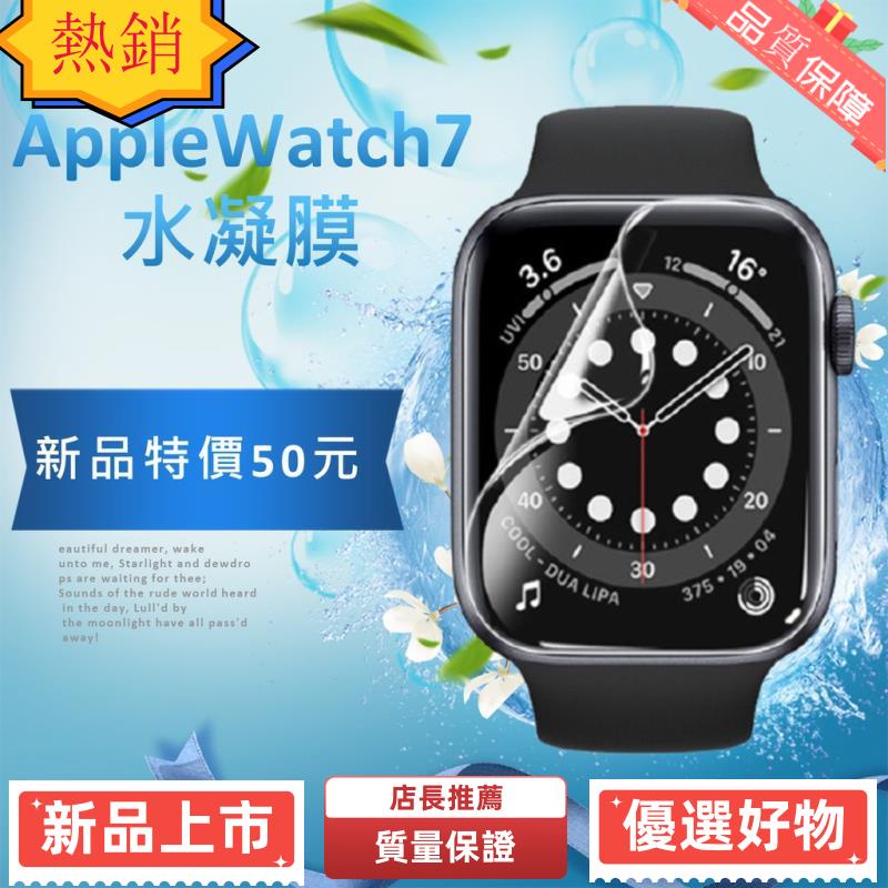 【琪琪の手錶膜】滿199出貨Apple watch 8 9 定位貼水凝膜 Applewatch保護貼 Apple wat