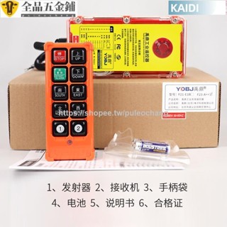 【臺北出貨】控器*禹鼎三防遙控器F23-A++工業防水遙控器無線工業CD防塵防摔遙控器可開發票