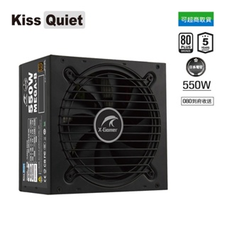 Kiss Quiet Mega-B 550W 銅牌 電源供應器 (5年保固2年換新/日系電容/雙6+2Pin/扁線)