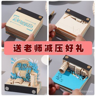敎師節禮物實用3d立體便簽紙鵰模型藝術品定製手撕便宜創意便利貼 NKKW