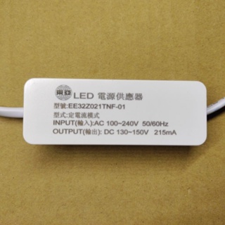 東亞照明_EE32Z021TNF-01_32W_輕鋼架平板燈_LED_電源供應器_變壓器