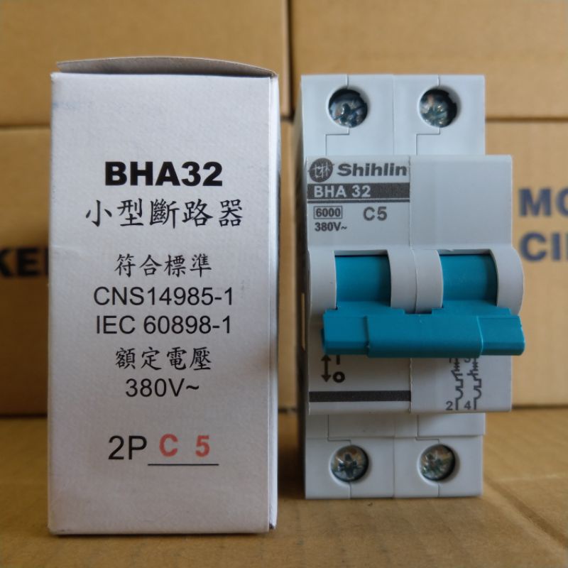 台灣製造_士林電機_BHA 32 2P5A_小型斷路器_軌道式斷路器_歐式斷路器_迴路保護器_無熔線斷路器