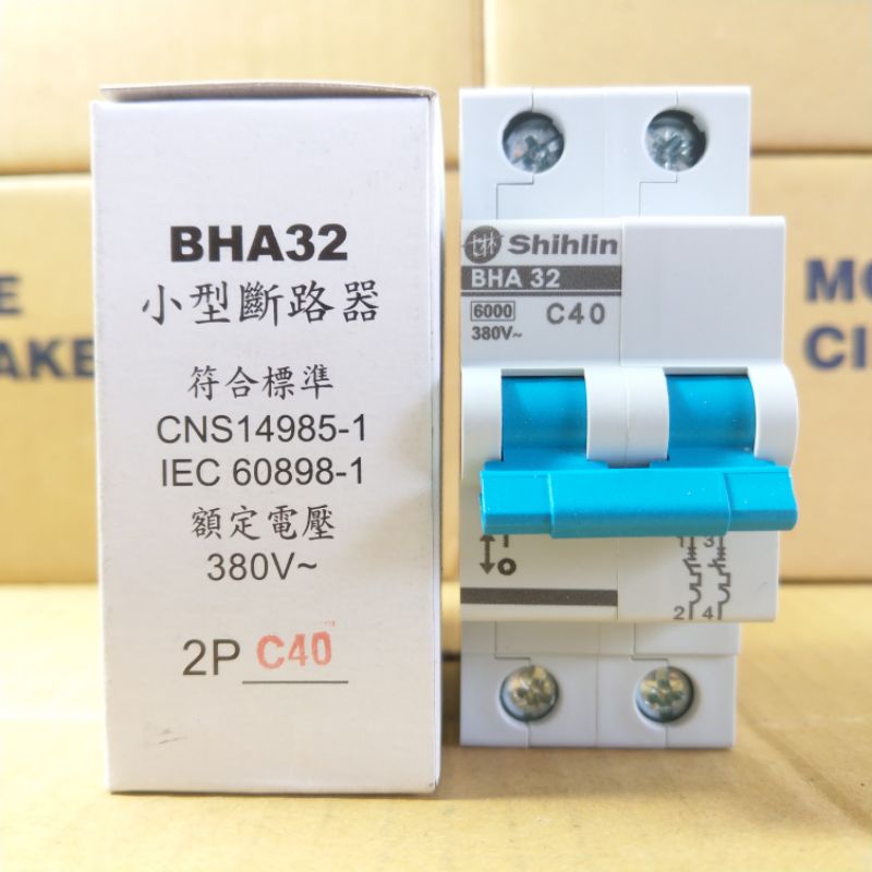 台灣製造_士林電機_BHA 32 2P40A_小型斷路器_軌道式斷路器_歐式斷路器_迴路保護器_無熔線斷路器