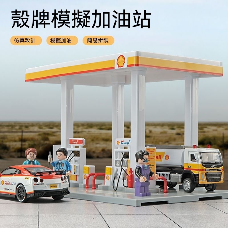 1:64兒童仿真加油站 拚裝模型 閤金油罐玩具車套裝 擺件 微縮場景 場景模型  加油站拚裝模型 微縮場景 場景擺件 汽