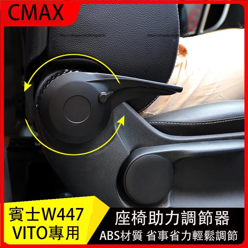 賓士 BENZ W447 VITO 調節手柄 vito靠背調節器 座椅調節手把